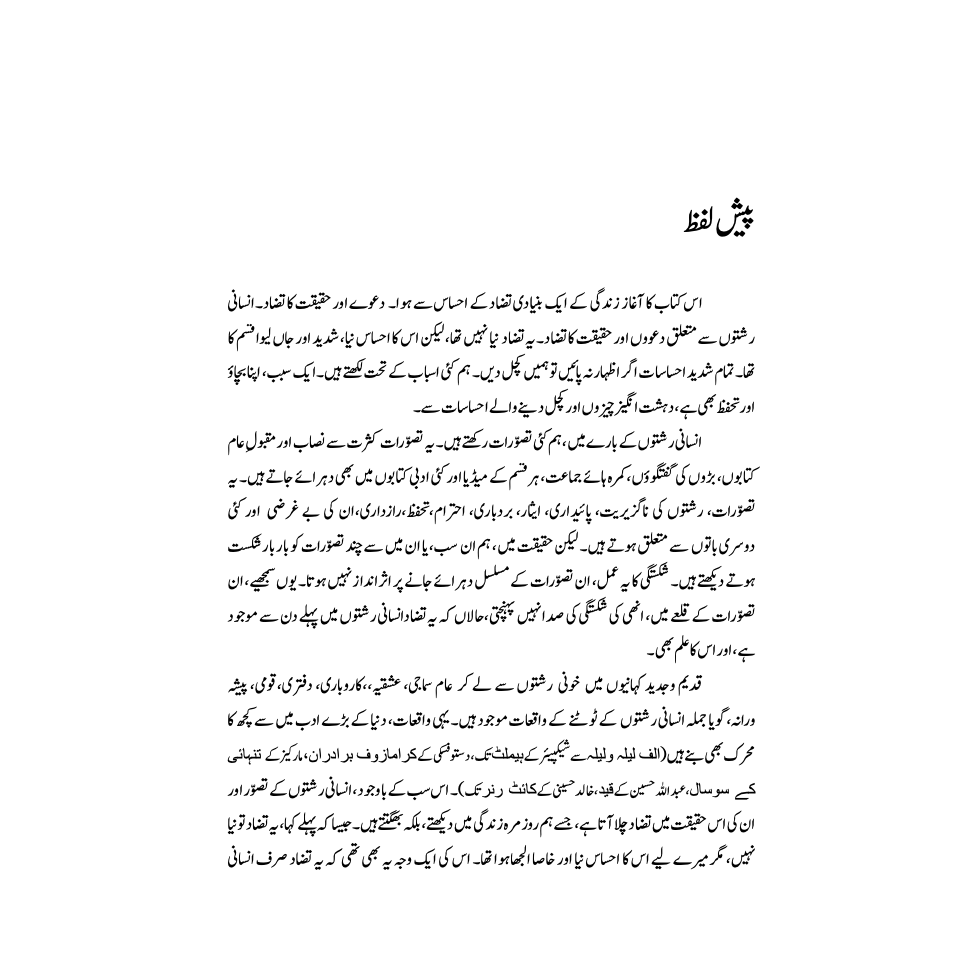 Mera Daghistaan Jadeed - Nasir Abbas Nayyer