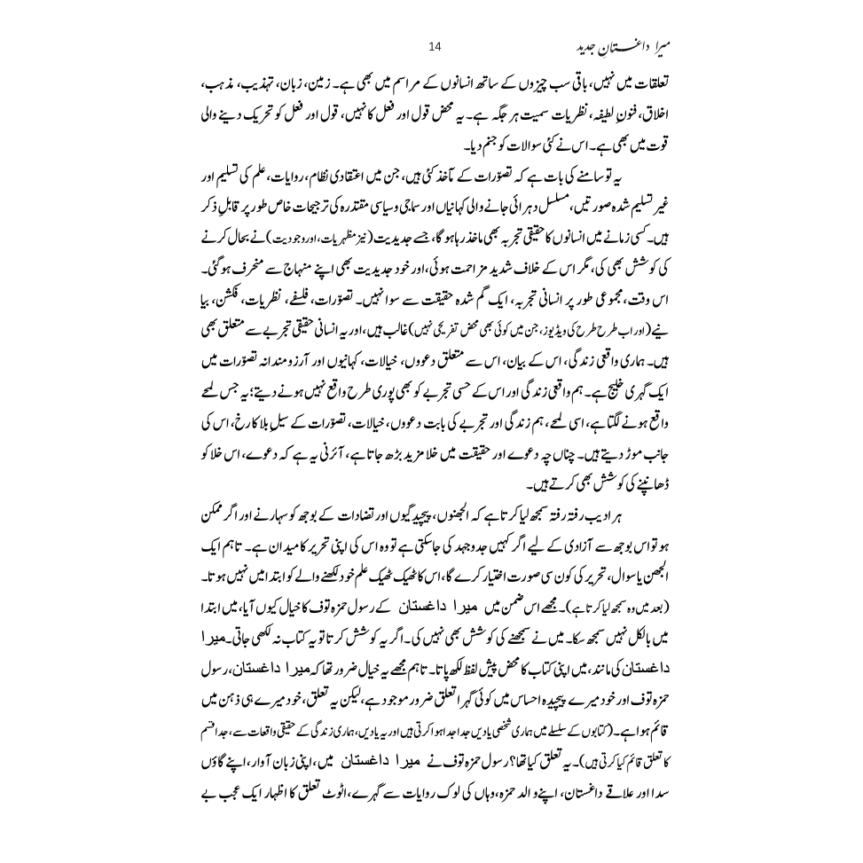 Mera Daghistaan Jadeed - Nasir Abbas Nayyer