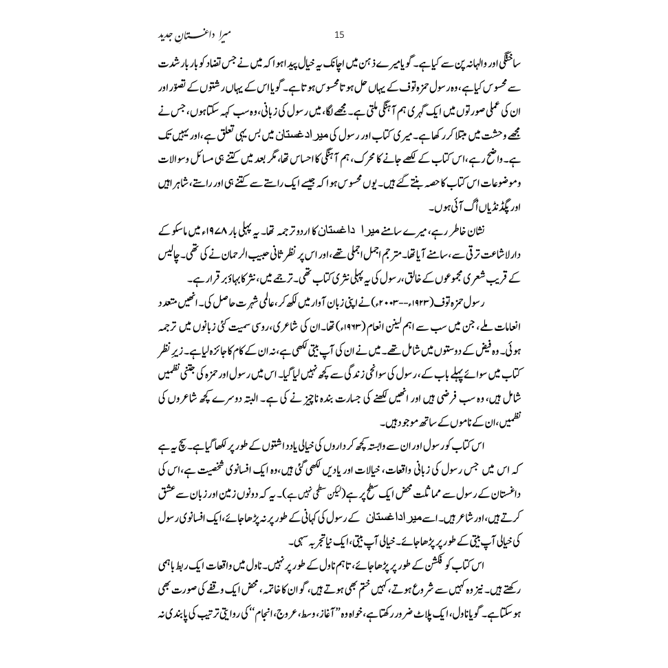 Mera Daghistaan Jadeed - Nasir Abbas Nayyer