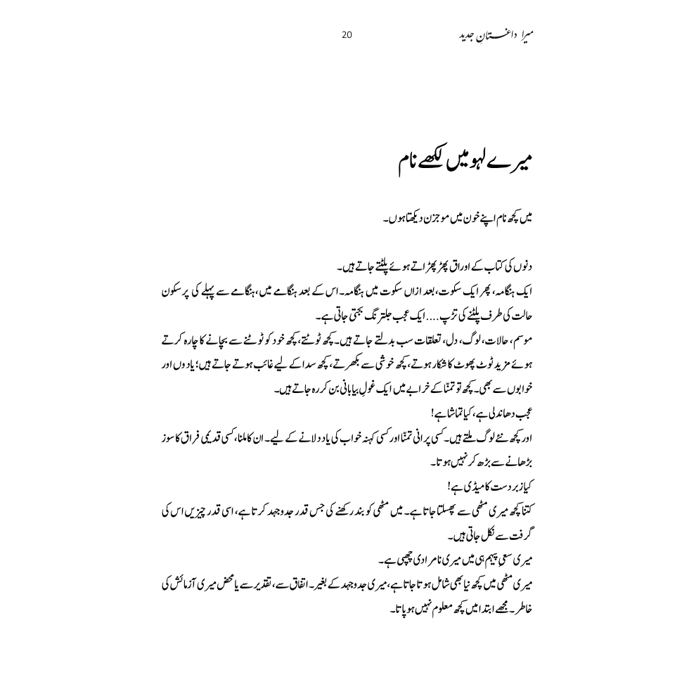 Mera Daghistaan Jadeed - Nasir Abbas Nayyer