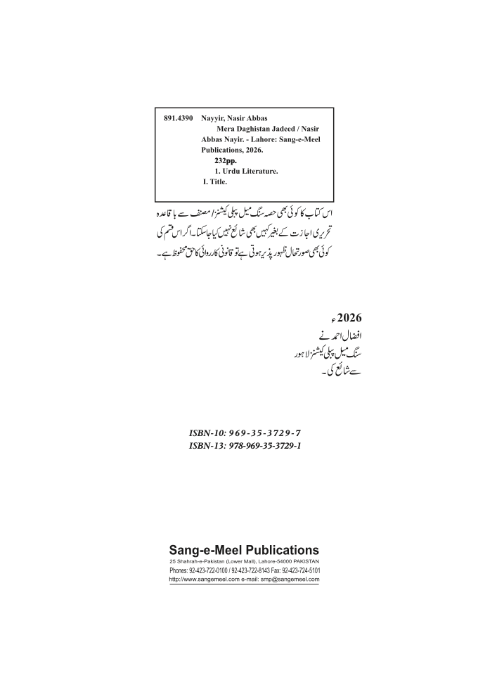 Mera Daghistaan Jadeed - Nasir Abbas Nayyer