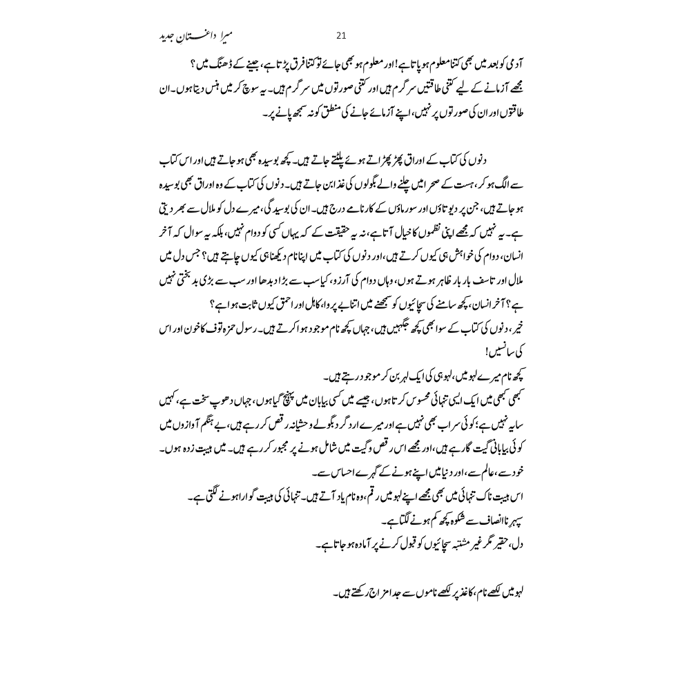 Mera Daghistaan Jadeed - Nasir Abbas Nayyer