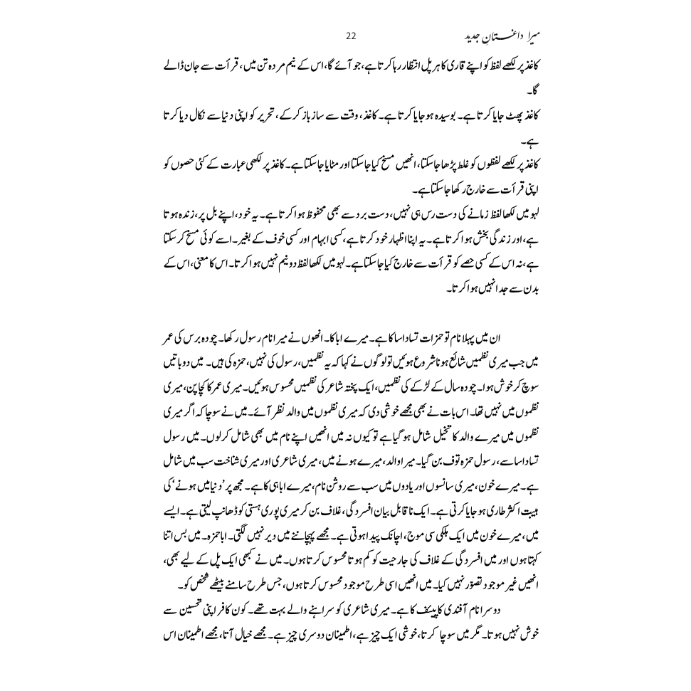 Mera Daghistaan Jadeed - Nasir Abbas Nayyer