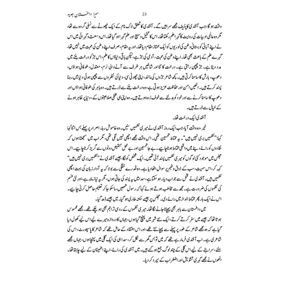 Mera Daghistaan Jadeed - Nasir Abbas Nayyer