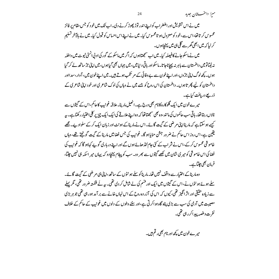 Mera Daghistaan Jadeed - Nasir Abbas Nayyer