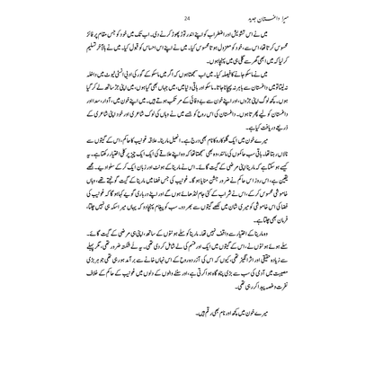 Mera Daghistaan Jadeed - Nasir Abbas Nayyer