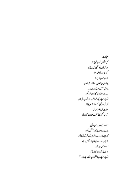 Mera Daghistaan Jadeed - Nasir Abbas Nayyer