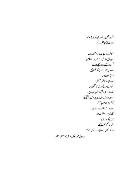 Mera Daghistaan Jadeed - Nasir Abbas Nayyer