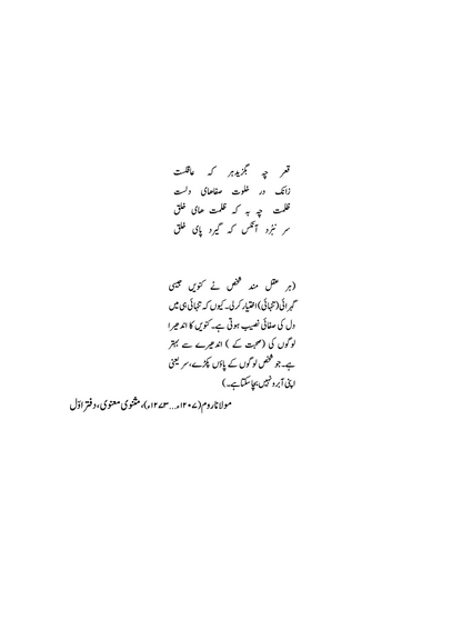 Mera Daghistaan Jadeed - Nasir Abbas Nayyer