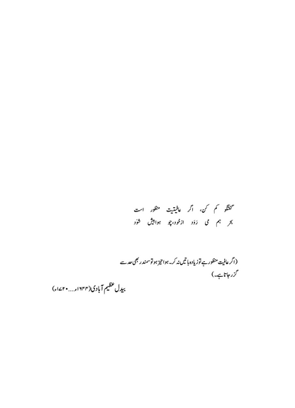 Mera Daghistaan Jadeed - Nasir Abbas Nayyer