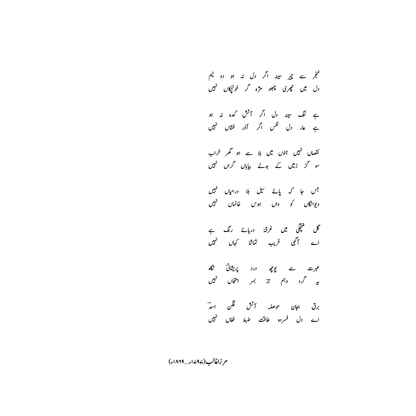 Mera Daghistaan Jadeed - Nasir Abbas Nayyer