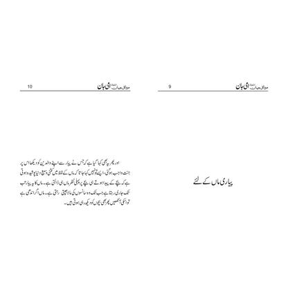 Mera Kul Jahan Meri Pyari Ammi Jaan - Shakir Hussain Shakir