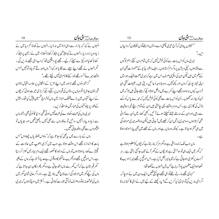 Mera Kul Jahan Meri Pyari Ammi Jaan - Shakir Hussain Shakir