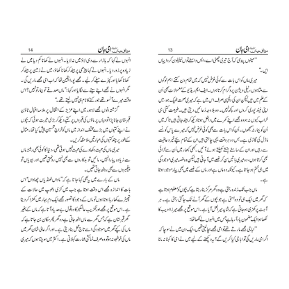 Mera Kul Jahan Meri Pyari Ammi Jaan - Shakir Hussain Shakir