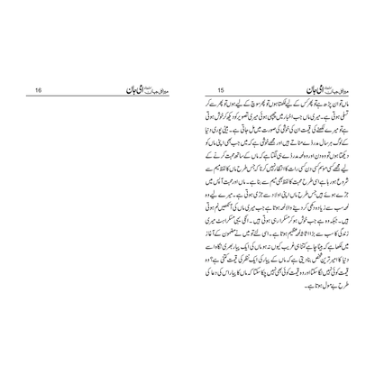 Mera Kul Jahan Meri Pyari Ammi Jaan - Shakir Hussain Shakir