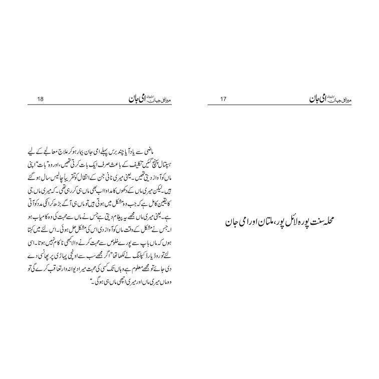 Mera Kul Jahan Meri Pyari Ammi Jaan - Shakir Hussain Shakir