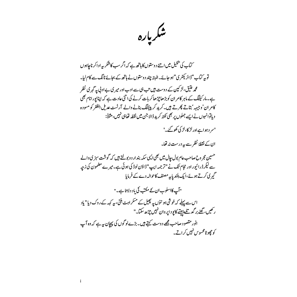 Naam Nahi Rakha Abhi - Nadeem Ul Hassan