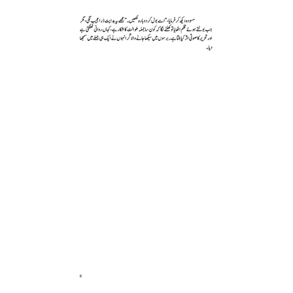 Naam Nahi Rakha Abhi - Nadeem Ul Hassan