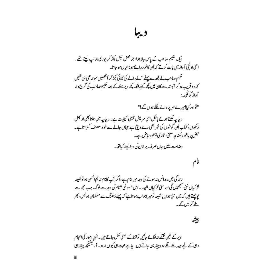 Naam Nahi Rakha Abhi - Nadeem Ul Hassan