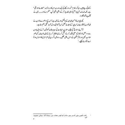 Naam Nahi Rakha Abhi - Nadeem Ul Hassan