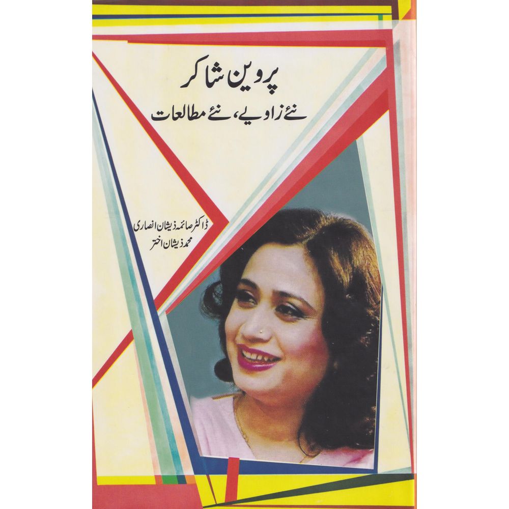 Parveen Shakir (Naya Zaviya, Naey Mutalyat)