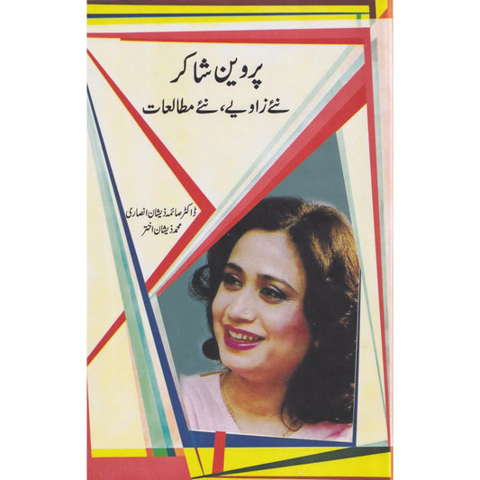 Parveen Shakir (Naya Zaviya, Naey Mutalyat)