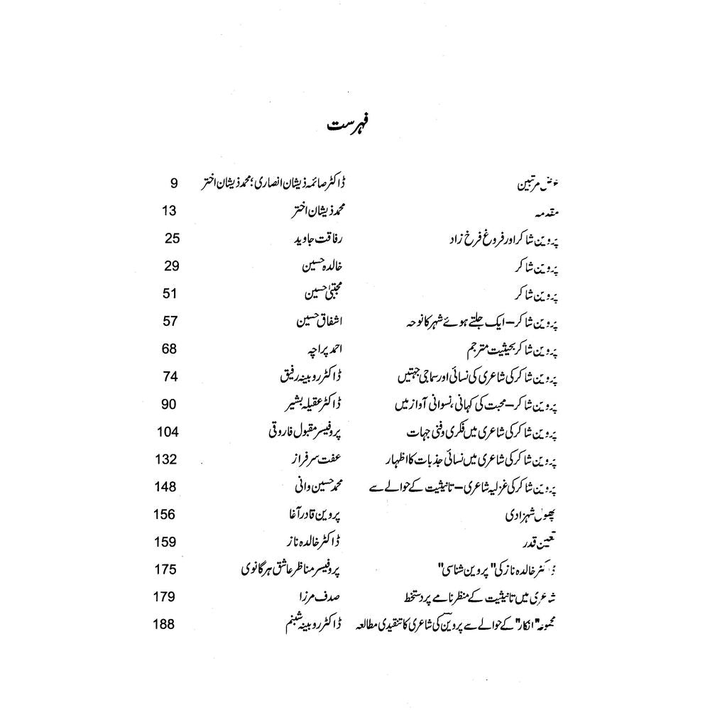 Parveen Shakir (Naya Zaviya, Naey Mutalyat)