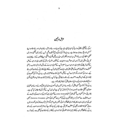 Parveen Shakir (Naya Zaviya, Naey Mutalyat)