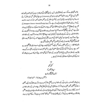 Parveen Shakir (Naya Zaviya, Naey Mutalyat)