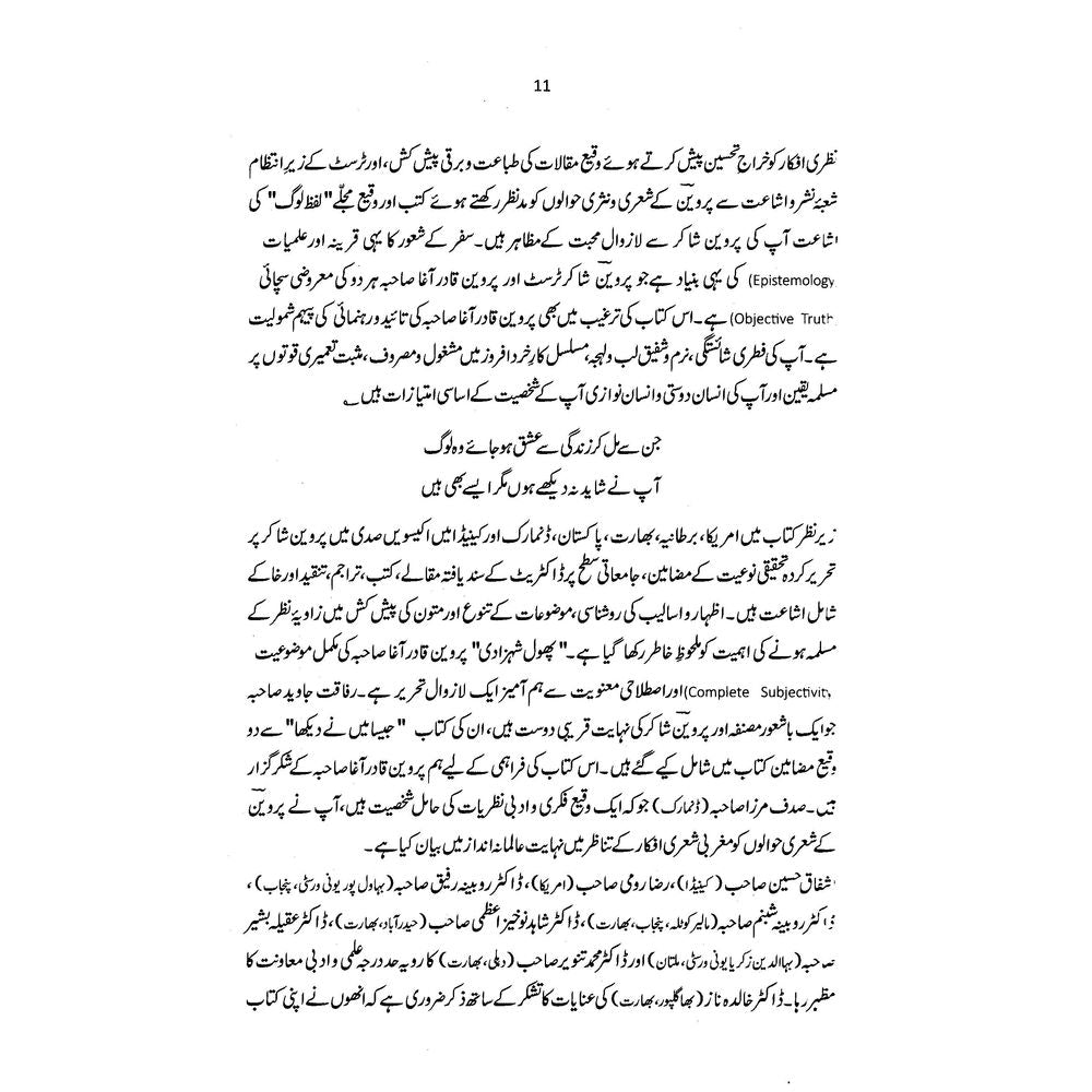 Parveen Shakir (Naya Zaviya, Naey Mutalyat)