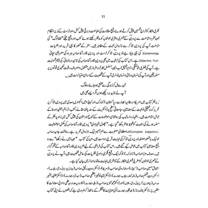 Parveen Shakir (Naya Zaviya, Naey Mutalyat)