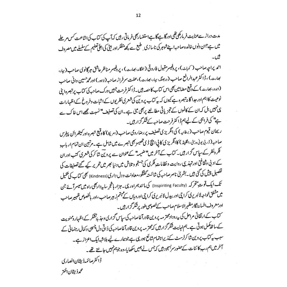 Parveen Shakir (Naya Zaviya, Naey Mutalyat)