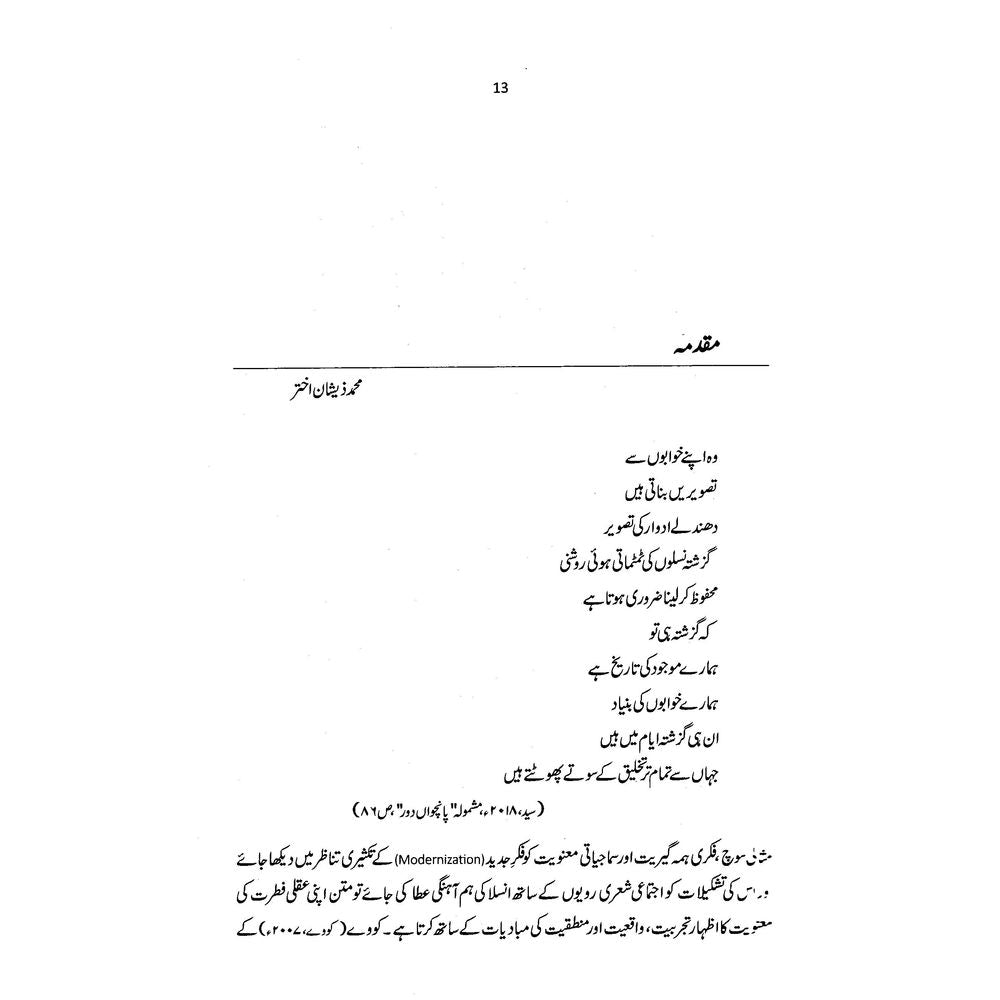 Parveen Shakir (Naya Zaviya, Naey Mutalyat)