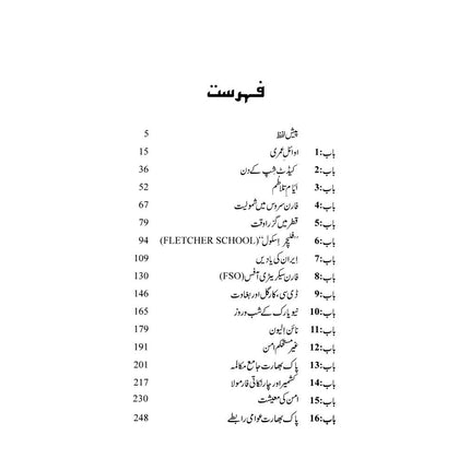 Sifarti Naqoosh - Aizaz Ahmad Chaudhry
