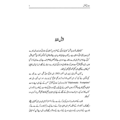 Sifarti Naqoosh - Aizaz Ahmad Chaudhry