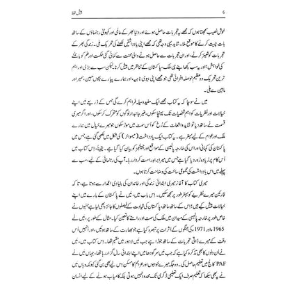 Sifarti Naqoosh - Aizaz Ahmad Chaudhry