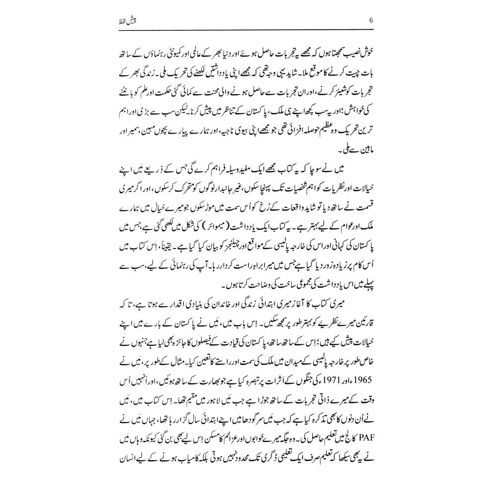 Sifarti Naqoosh - Aizaz Ahmad Chaudhry