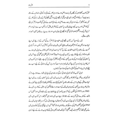 Sifarti Naqoosh - Aizaz Ahmad Chaudhry