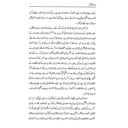 Sifarti Naqoosh - Aizaz Ahmad Chaudhry