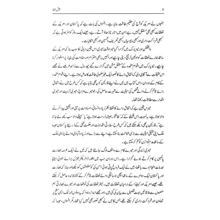 Sifarti Naqoosh - Aizaz Ahmad Chaudhry