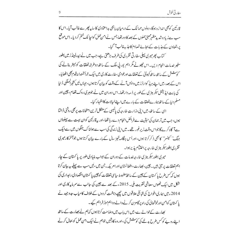 Sifarti Naqoosh - Aizaz Ahmad Chaudhry