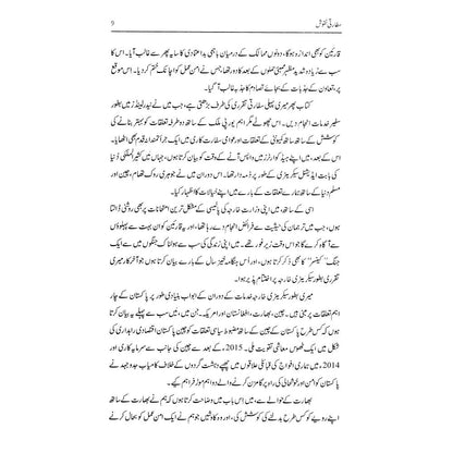 Sifarti Naqoosh - Aizaz Ahmad Chaudhry