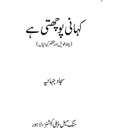 Kahani Poochti Hai - Sajjad Jahania