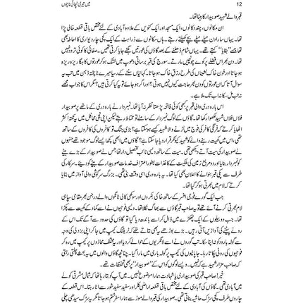 Kahani Poochti Hai - Sajjad Jahania