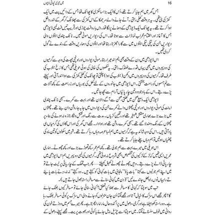 Kahani Poochti Hai - Sajjad Jahania