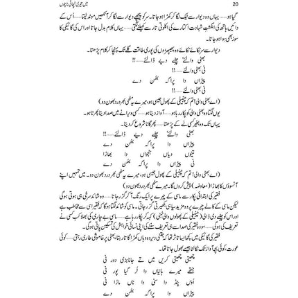 Kahani Poochti Hai - Sajjad Jahania