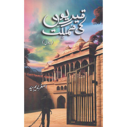 Qaidion Ki Mumlikat - Asghar Nadeem Syed