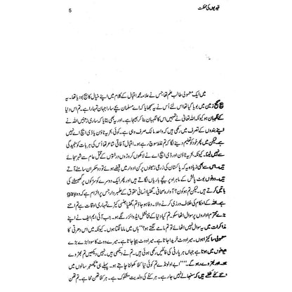 Qaidion Ki Mumlikat - Asghar Nadeem Syed