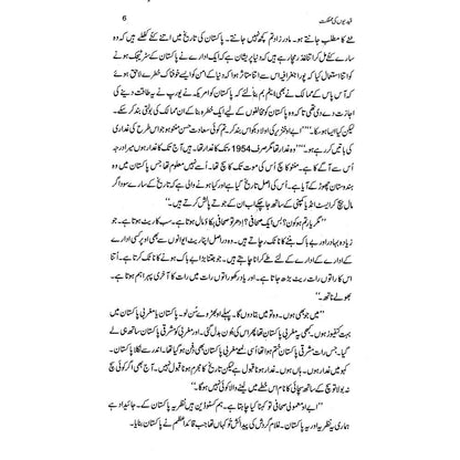 Qaidion Ki Mumlikat - Asghar Nadeem Syed
