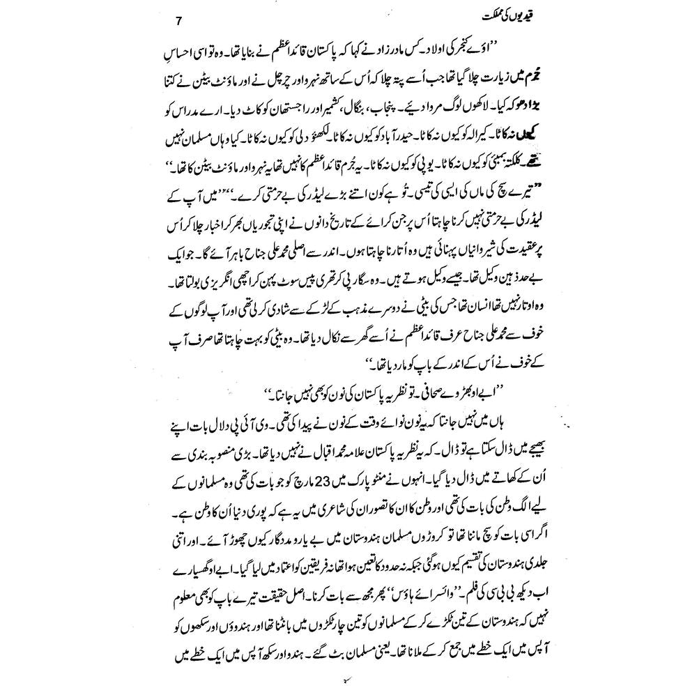 Qaidion Ki Mumlikat - Asghar Nadeem Syed
